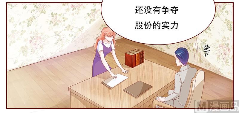 《霸道首席爱上我》第98话 一场游戏 第8页