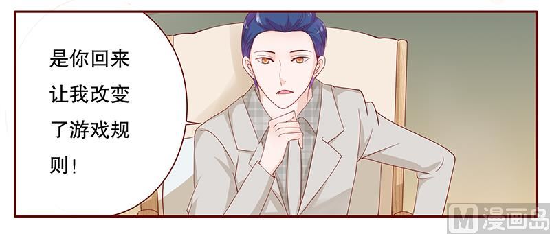 《霸道首席爱上我》第98话 一场游戏 第9页