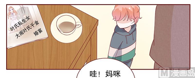 《霸道首席爱上我》第96话 新闻 第15页