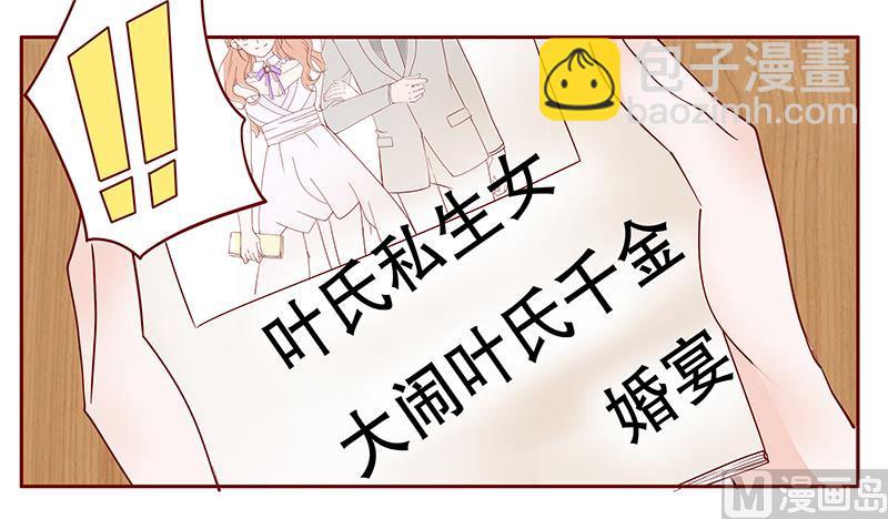 《霸道首席爱上我》第96话 新闻 第20页