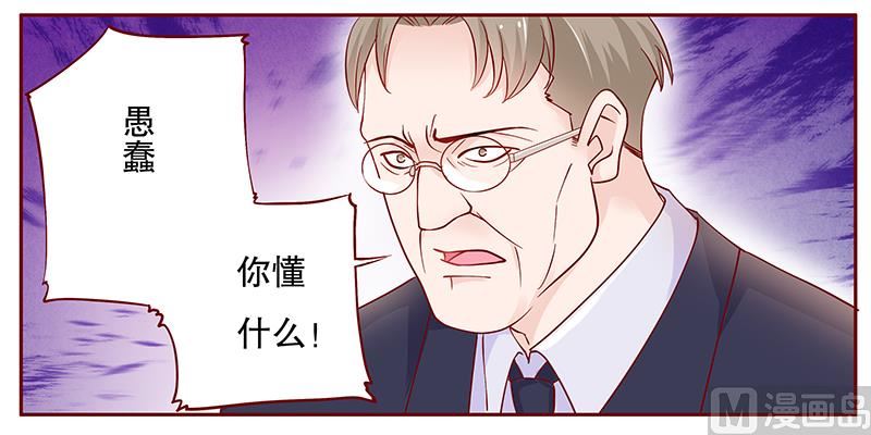 《霸道首席爱上我》第96话 新闻 第4页