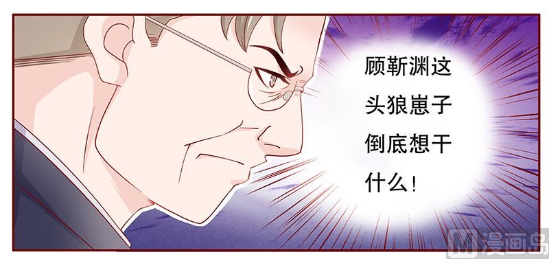 《霸道首席爱上我》第96话 新闻 第6页