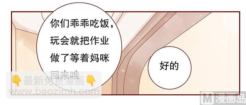 《霸道首席爱上我》第100话 独自赴约 第12页