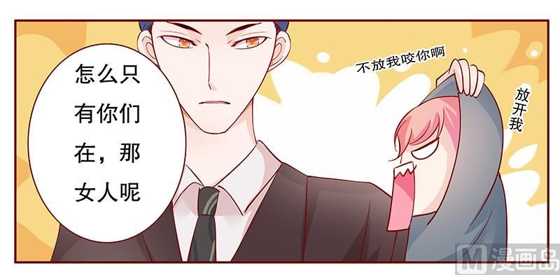 《霸道首席爱上我》第100话 独自赴约 第20页