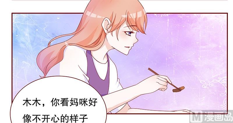 《霸道首席爱上我》第100话 独自赴约 第2页