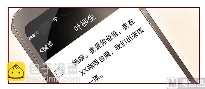 《霸道首席爱上我》第100话 独自赴约 第8页