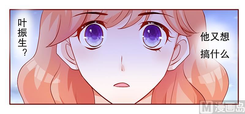 《霸道首席爱上我》第100话 独自赴约 第9页