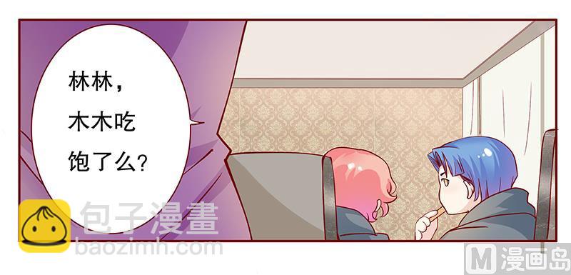 《霸道首席爱上我》第99话 选择的权利 第15页