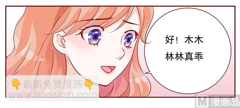 《霸道首席爱上我》第99话 选择的权利 第17页