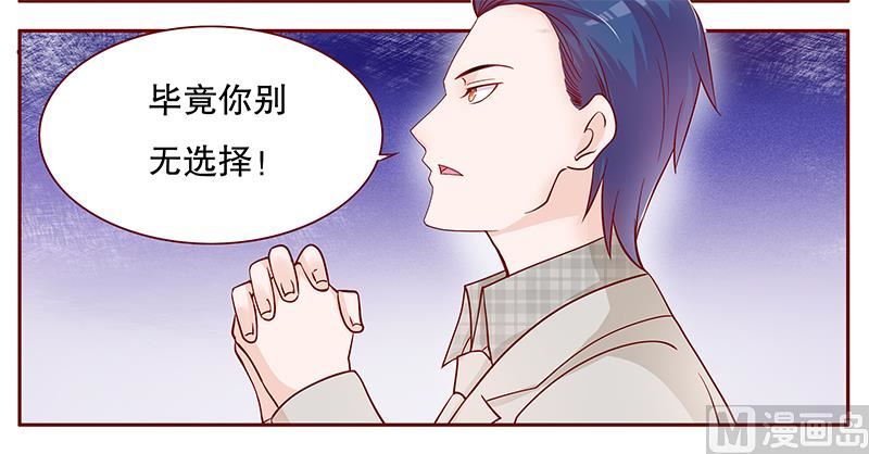 《霸道首席爱上我》第99话 选择的权利 第3页