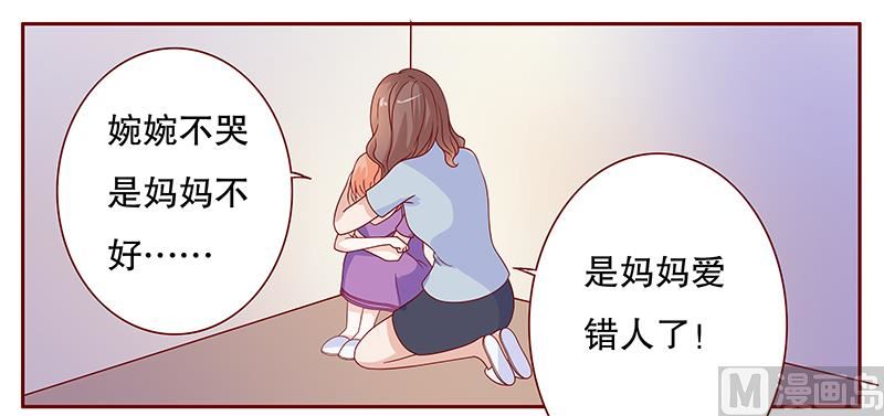 《霸道首席爱上我》第99话 选择的权利 第4页