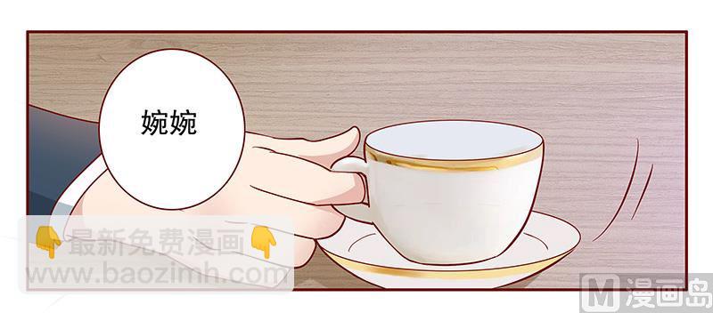 《霸道首席爱上我》第101话 和“帅叔叔”约会 第10页