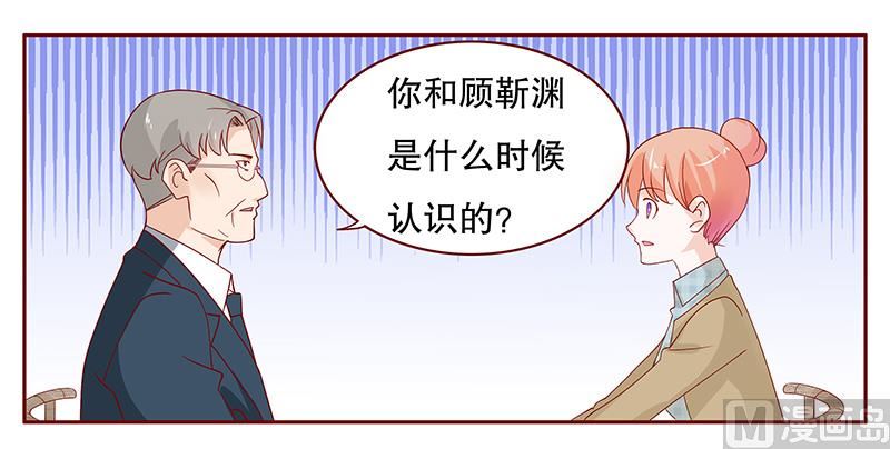 《霸道首席爱上我》第101话 和“帅叔叔”约会 第15页
