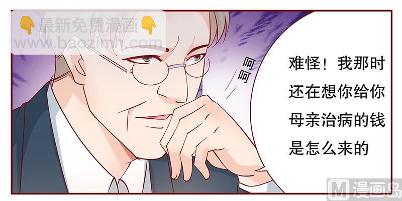 《霸道首席爱上我》第101话 和“帅叔叔”约会 第17页
