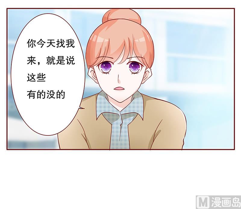 《霸道首席爱上我》第101话 和“帅叔叔”约会 第19页