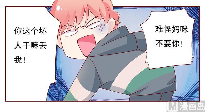 《霸道首席爱上我》第101话 和“帅叔叔”约会 第3页