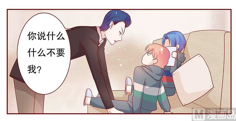 《霸道首席爱上我》第101话 和“帅叔叔”约会 第4页