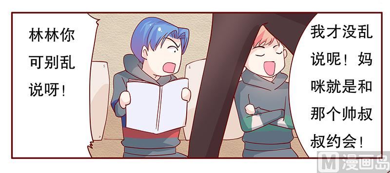 《霸道首席爱上我》第101话 和“帅叔叔”约会 第6页