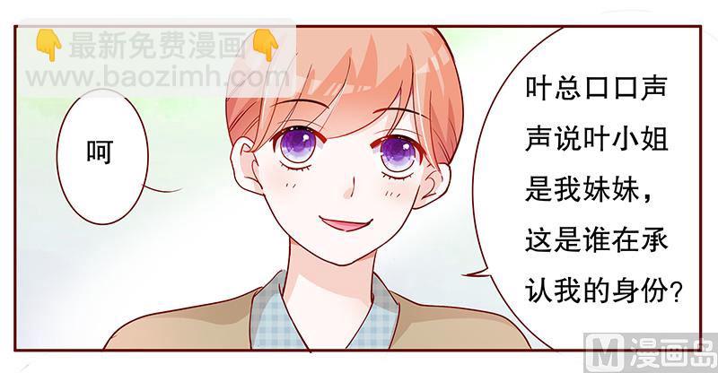 《霸道首席爱上我》第102话 我的靠山 第10页