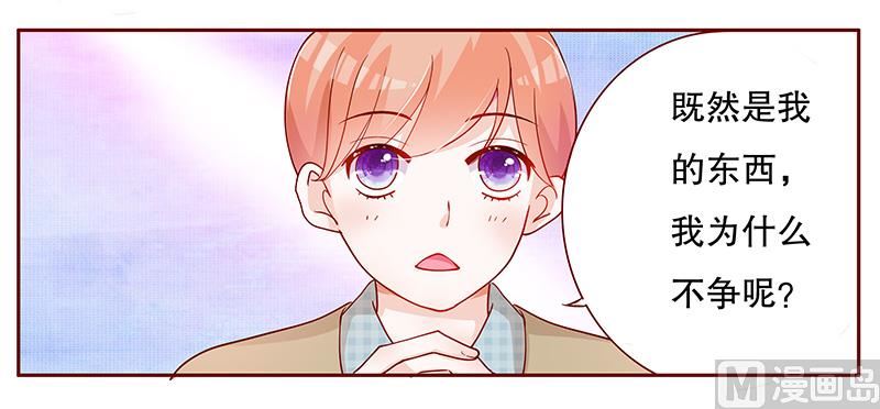 《霸道首席爱上我》第102话 我的靠山 第12页
