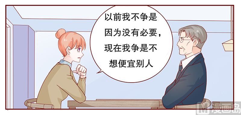 《霸道首席爱上我》第102话 我的靠山 第13页