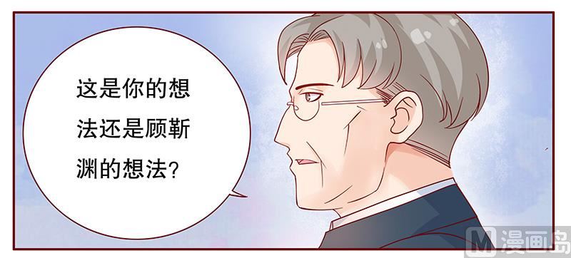 《霸道首席爱上我》第102话 我的靠山 第14页