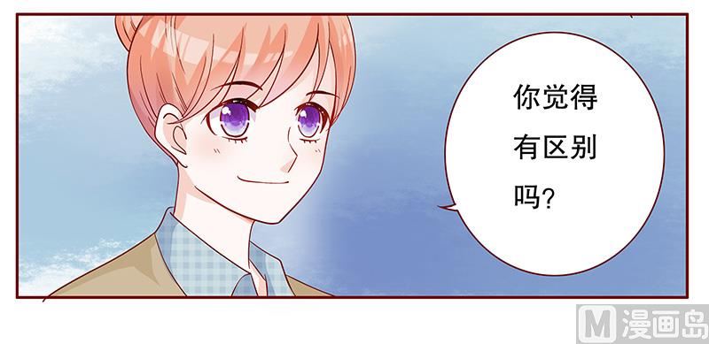 《霸道首席爱上我》第102话 我的靠山 第15页