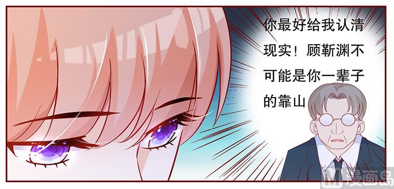 《霸道首席爱上我》第102话 我的靠山 第19页