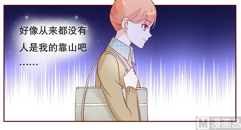 《霸道首席爱上我》第102话 我的靠山 第21页