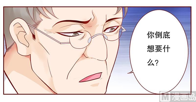 《霸道首席爱上我》第102话 我的靠山 第3页