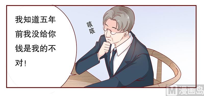 《霸道首席爱上我》第102话 我的靠山 第5页