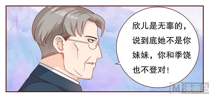 《霸道首席爱上我》第102话 我的靠山 第7页