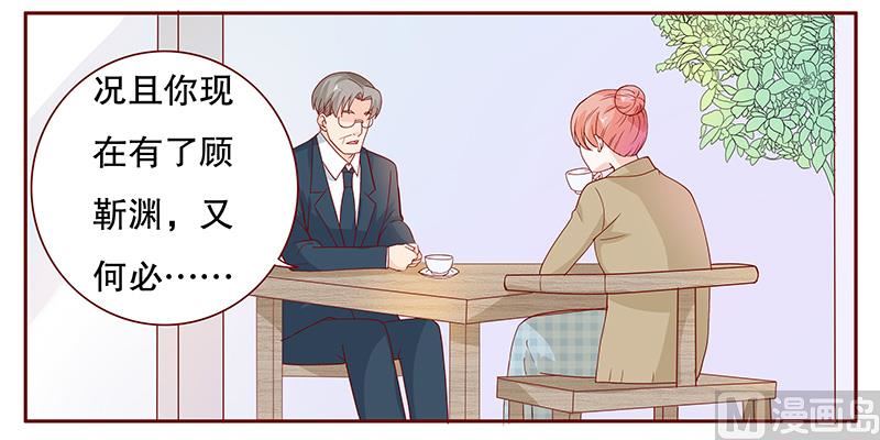 《霸道首席爱上我》第102话 我的靠山 第8页