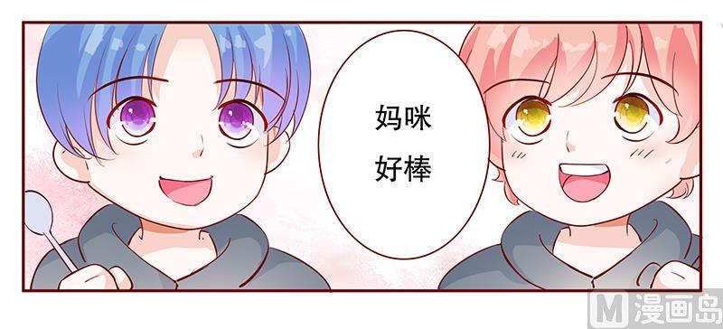 《霸道首席爱上我》第106话 顾老爷子 第15页
