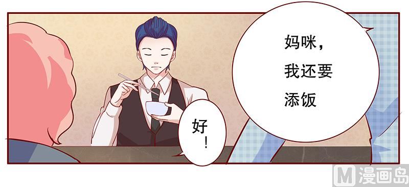《霸道首席爱上我》第106话 顾老爷子 第18页