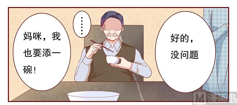 《霸道首席爱上我》第106话 顾老爷子 第19页