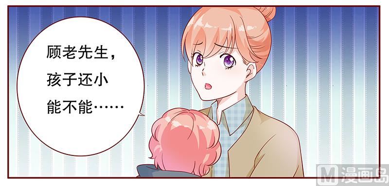 《霸道首席爱上我》第106话 顾老爷子 第1页