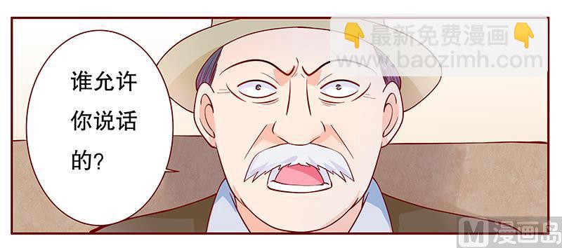 《霸道首席爱上我》第106话 顾老爷子 第2页