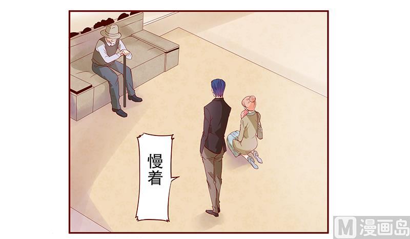 《霸道首席爱上我》第106话 顾老爷子 第4页