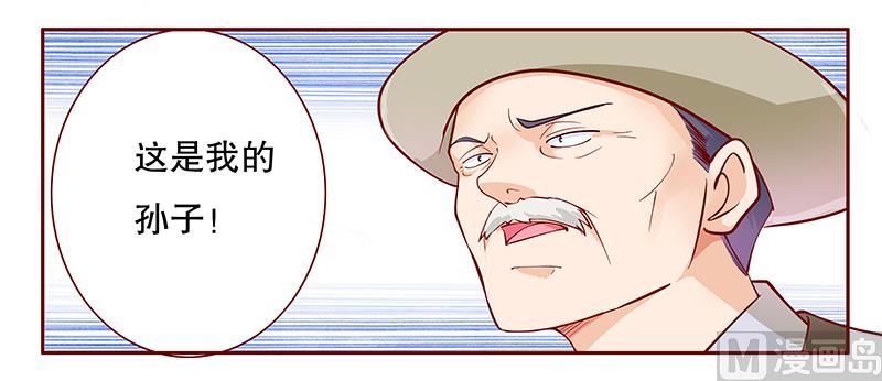 《霸道首席爱上我》第106话 顾老爷子 第6页