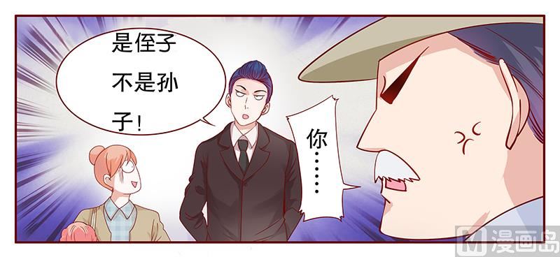 《霸道首席爱上我》第106话 顾老爷子 第7页
