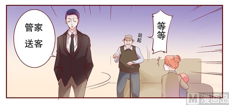《霸道首席爱上我》第106话 顾老爷子 第9页