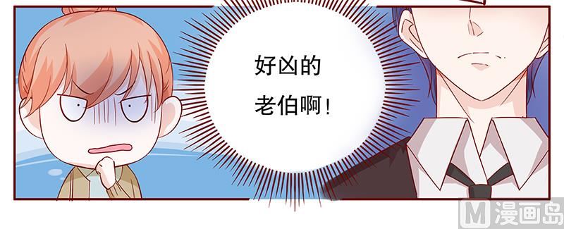 《霸道首席爱上我》第104话 好凶的老伯 第10页