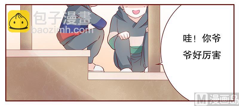 《霸道首席爱上我》第104话 好凶的老伯 第12页