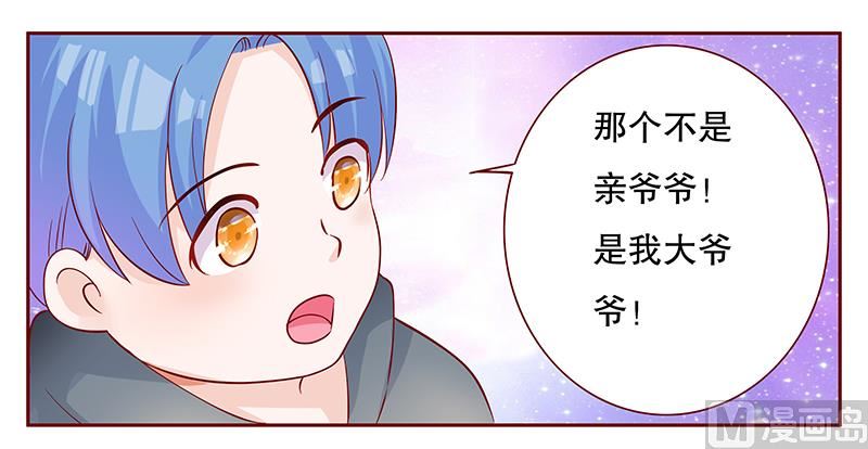 《霸道首席爱上我》第104话 好凶的老伯 第14页
