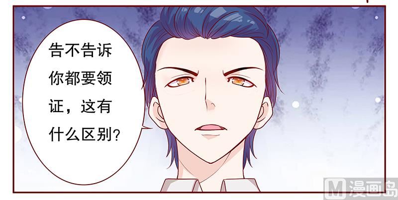《霸道首席爱上我》第104话 好凶的老伯 第18页
