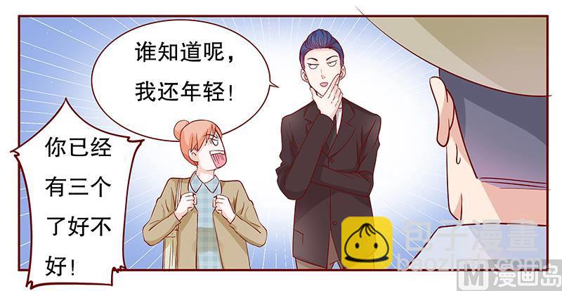 《霸道首席爱上我》第105话 顾家的血统 第10页