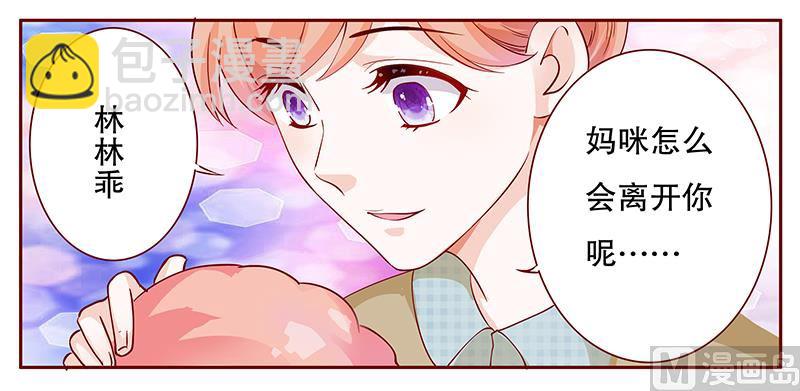 《霸道首席爱上我》第105话 顾家的血统 第20页