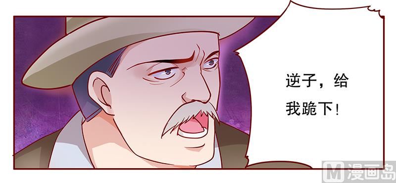 《霸道首席爱上我》第105话 顾家的血统 第2页