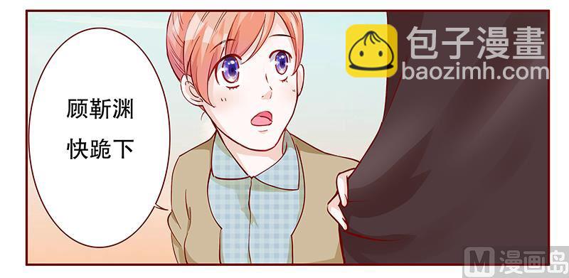 《霸道首席爱上我》第105话 顾家的血统 第5页